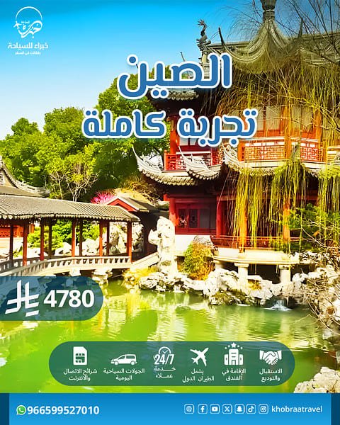 برنامج سياحي في الصين