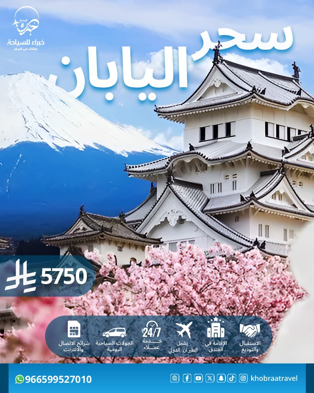 برنامج سياحي في اليابان