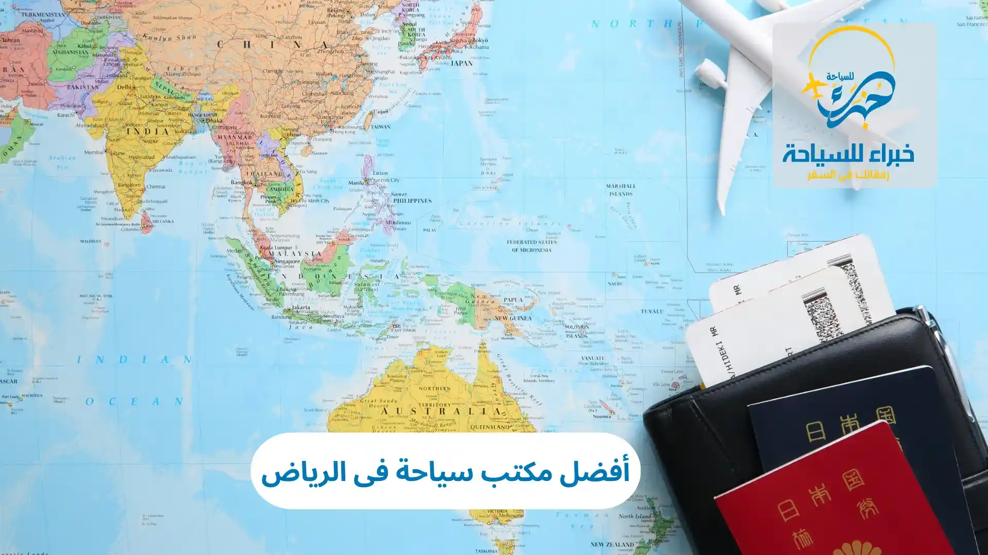 أفضل مكتب سياحة فى الرياض 2 أفضل مكتب سياحة فى الرياض