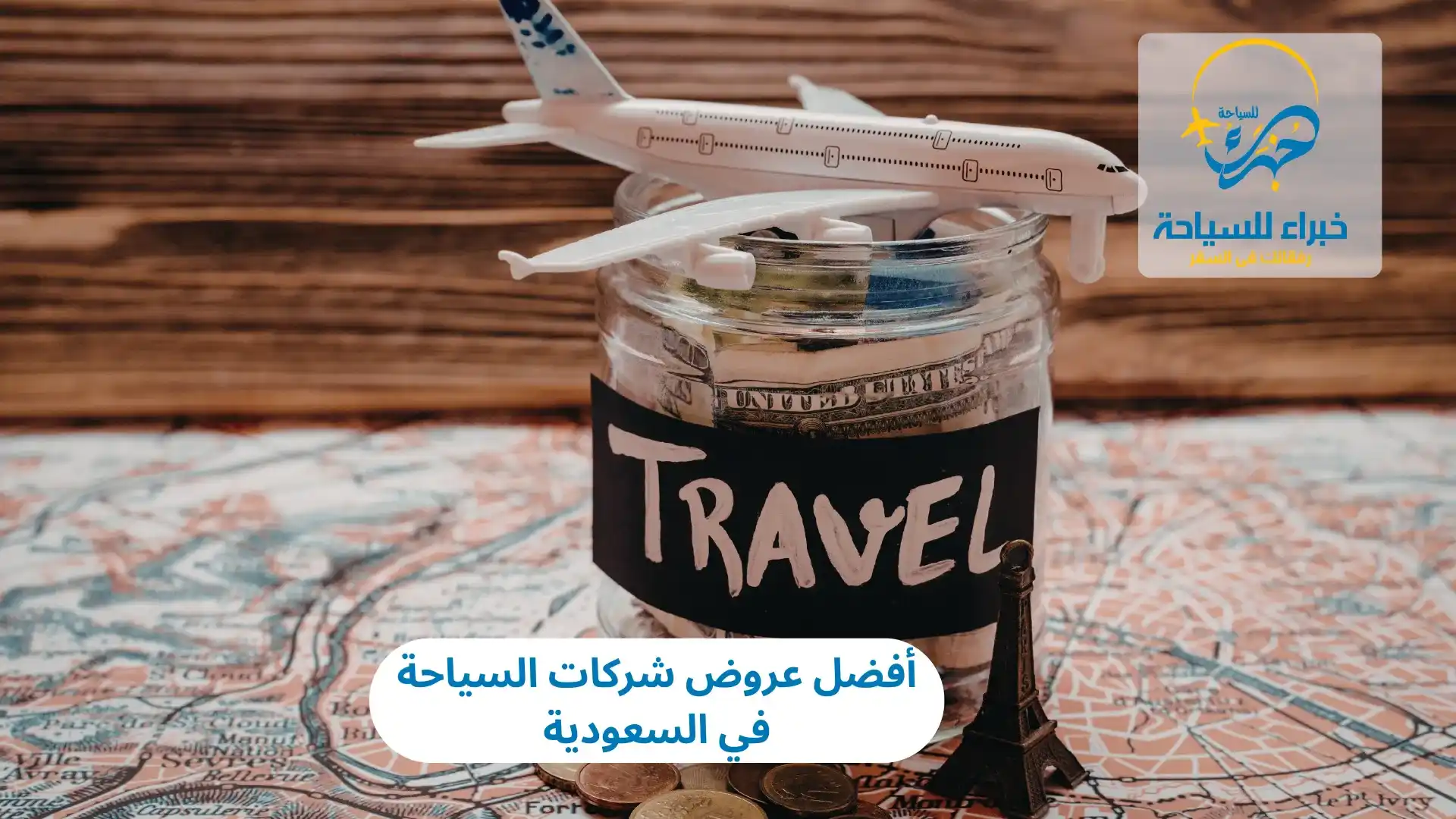 أفضل عروض شركات السياحة في السعودية