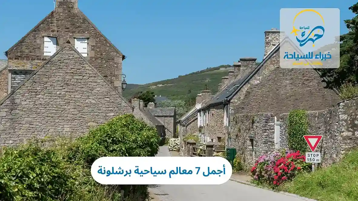 أجمل 7 معالم سياحية برشلونة 2 معالم سياحية برشلونة