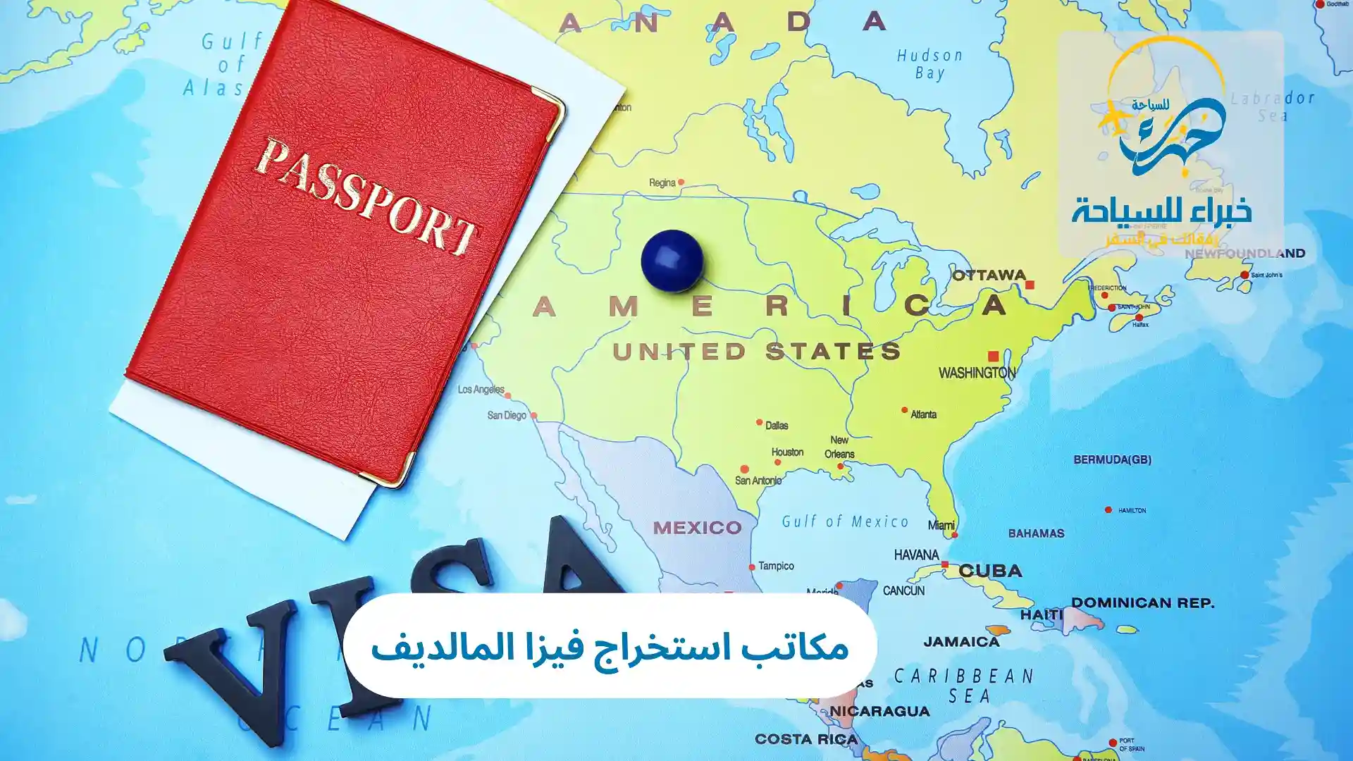 مكاتب استخراج فيزا المالديف 2 مكاتب استخراج فيزا المالديف