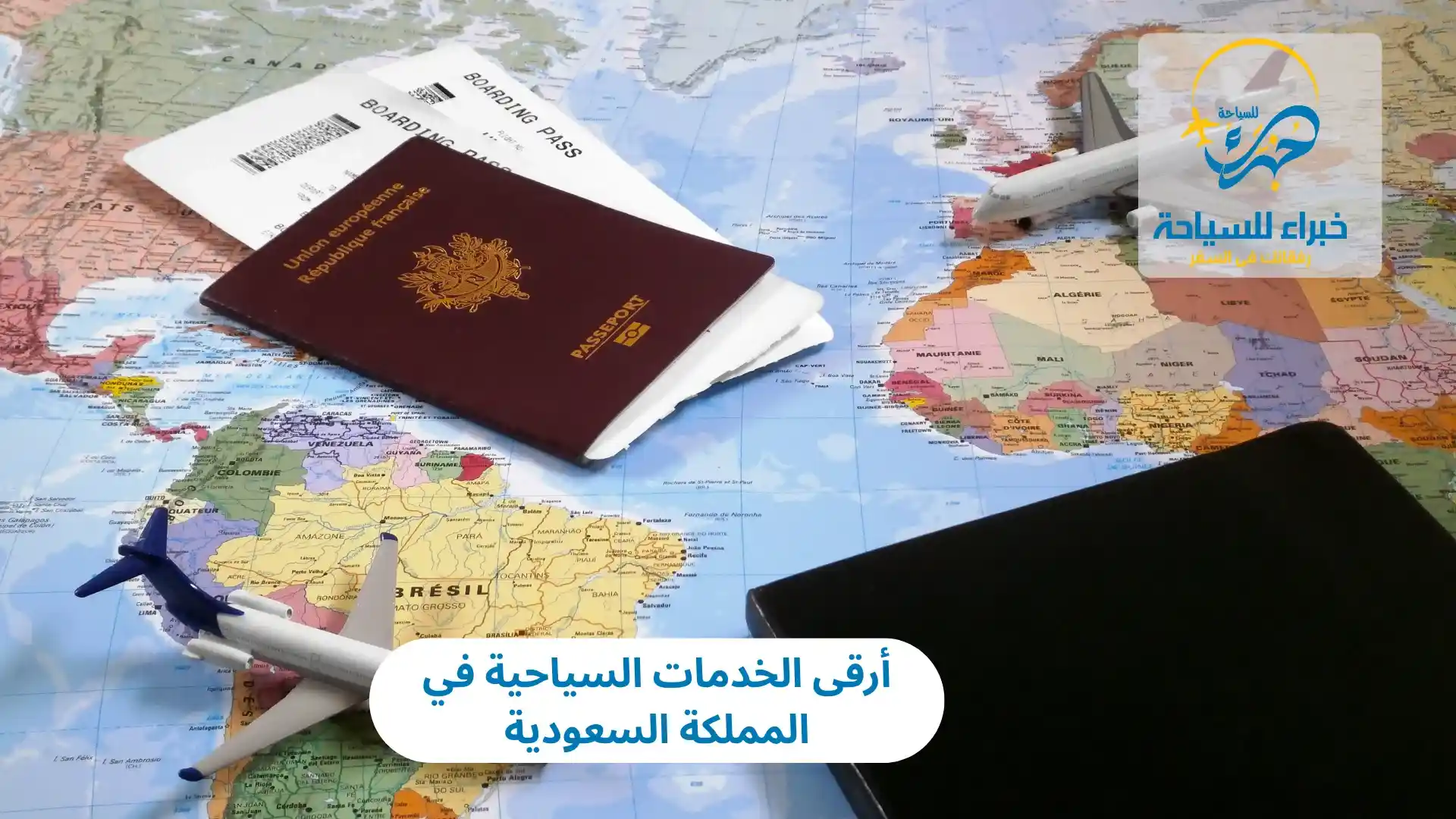 أرقى الخدمات السياحية في المملكة السعودية 2025 3 أرقى الخدمات السياحية في المملكة السعودية