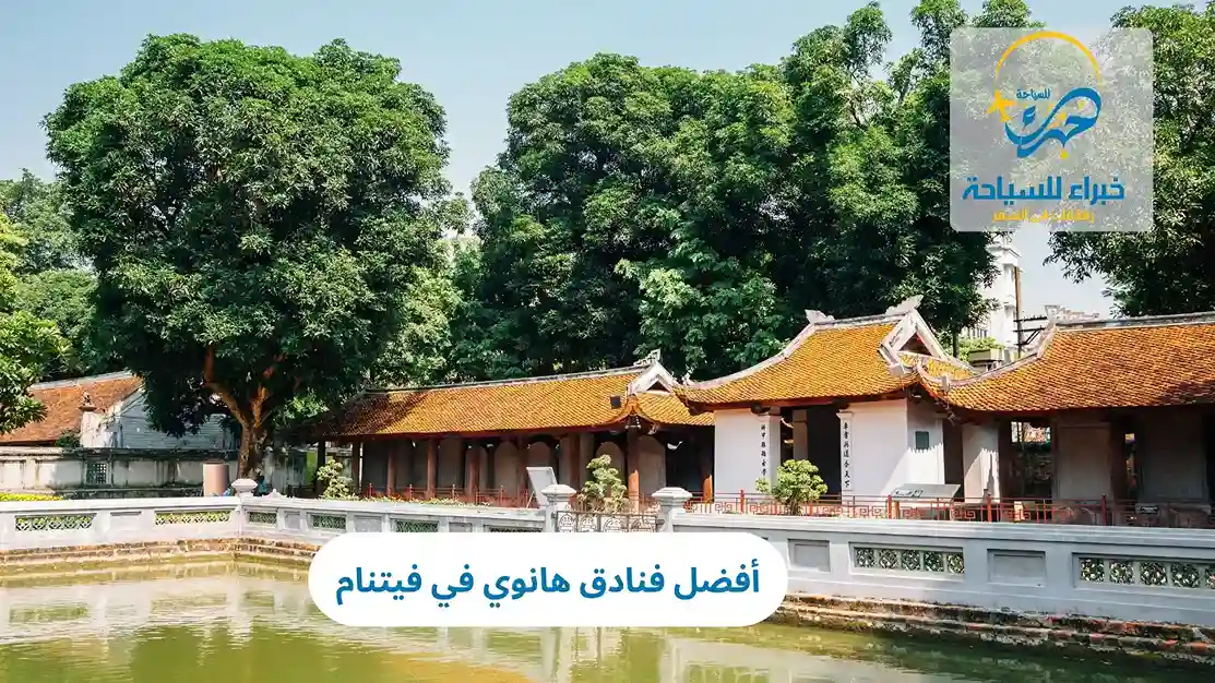 أفضل فنادق هانوي في فيتنام