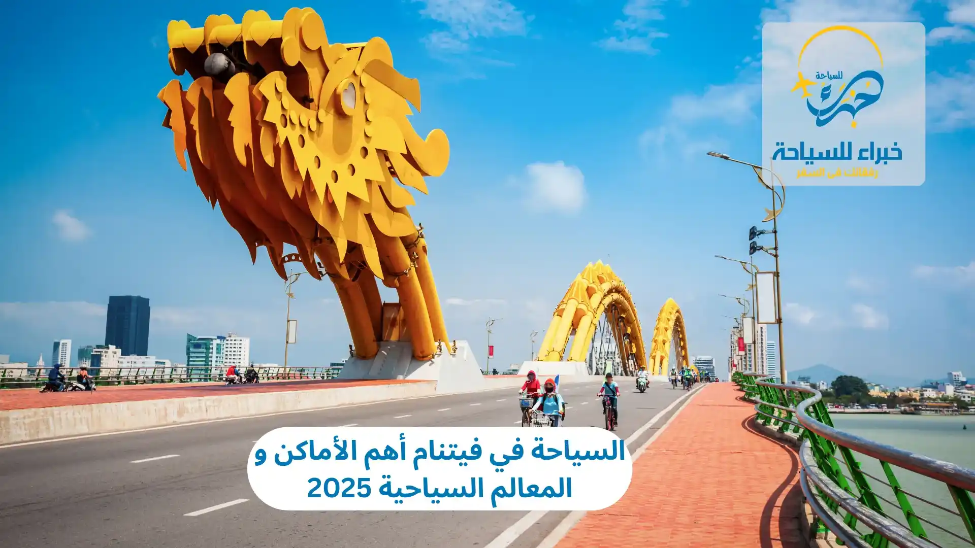 السياحة في فيتنام