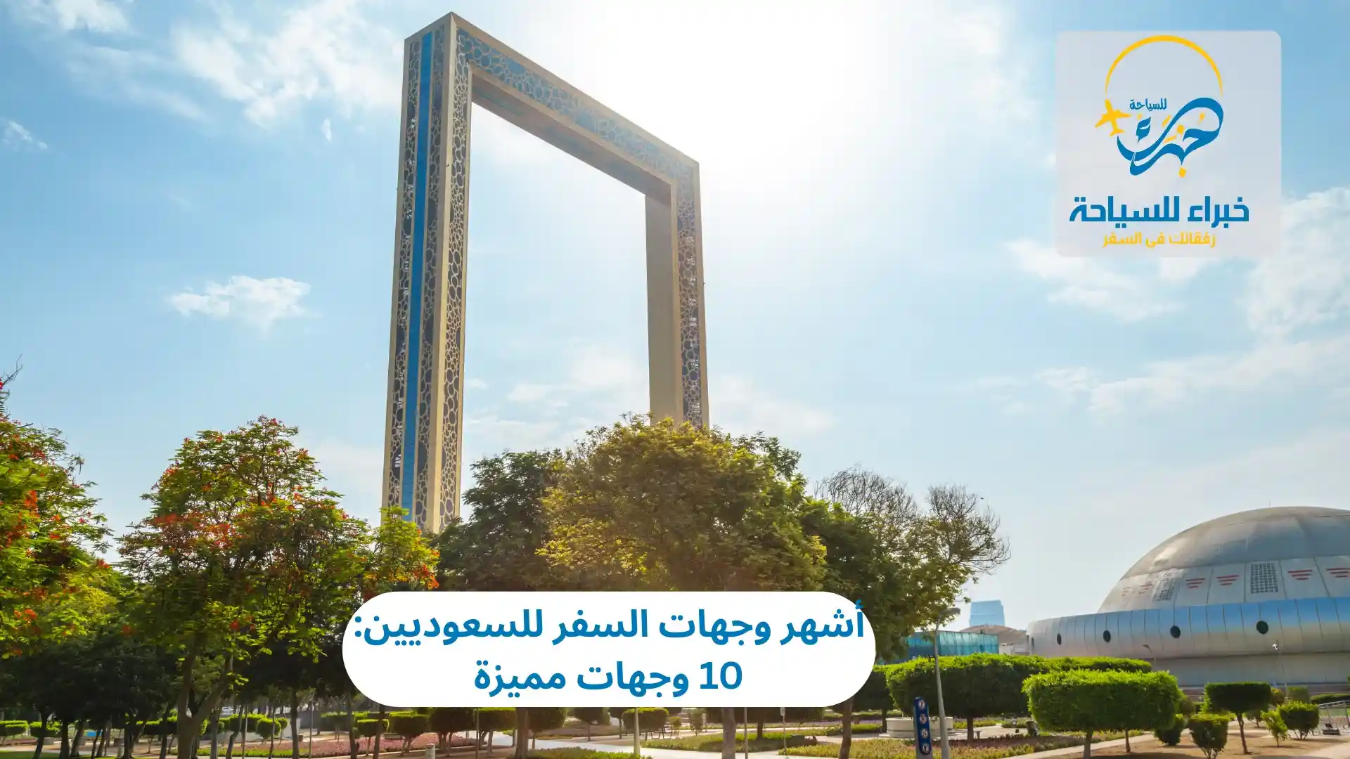 وجهات سفر بدون تأشيرة للسعوديين