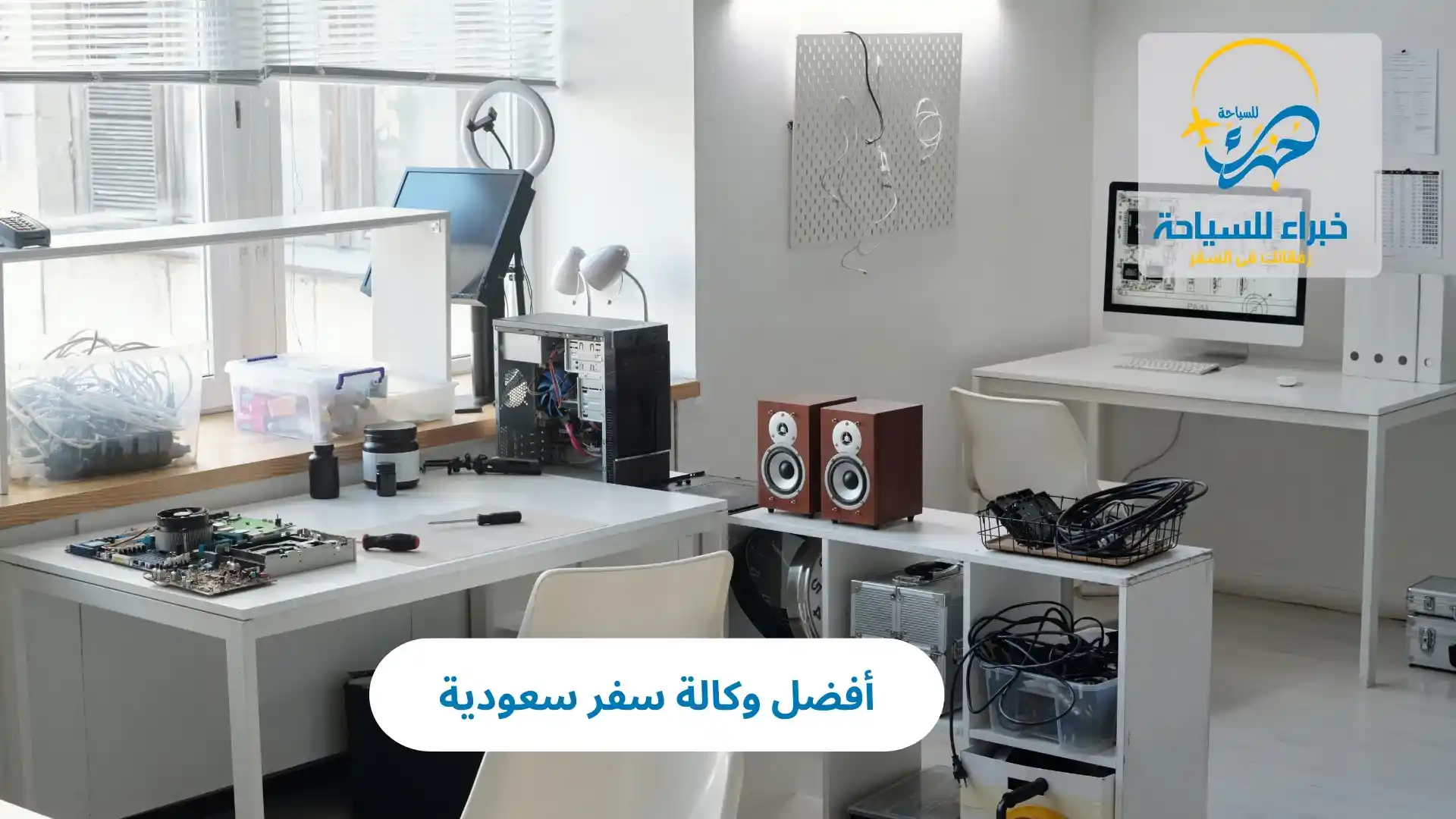 أفضل وكالة سفر سعودية