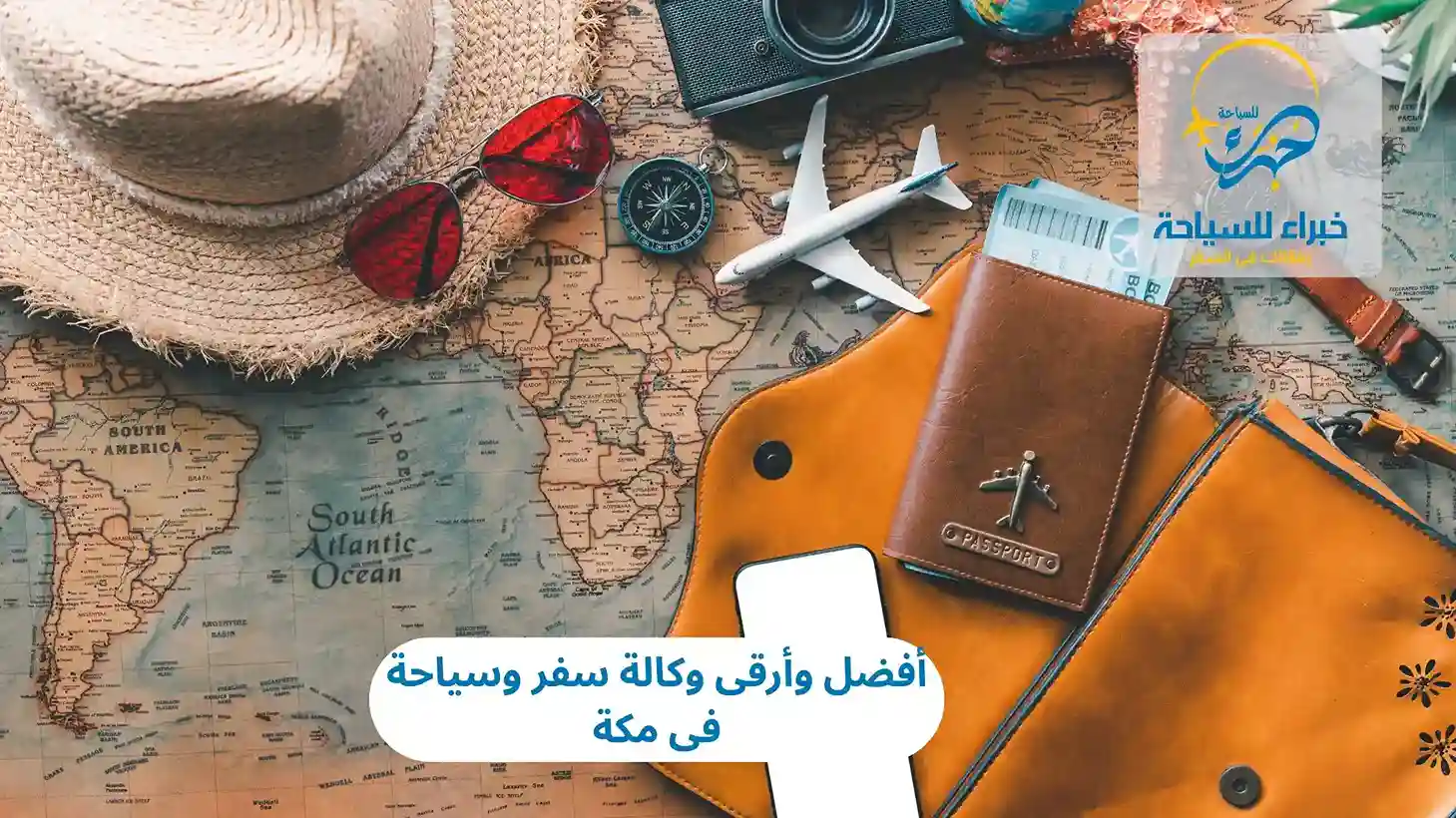 أفضل وأرقى وكالة سفر وسياحة فى مكة