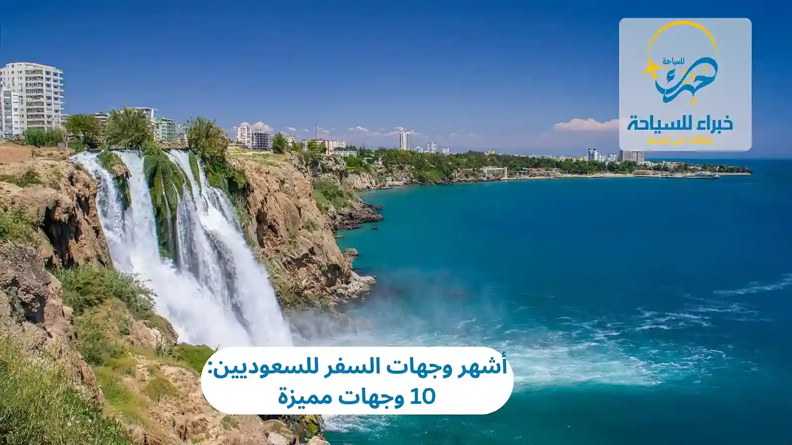 وجهات سفر بدون تأشيرة للسعوديين