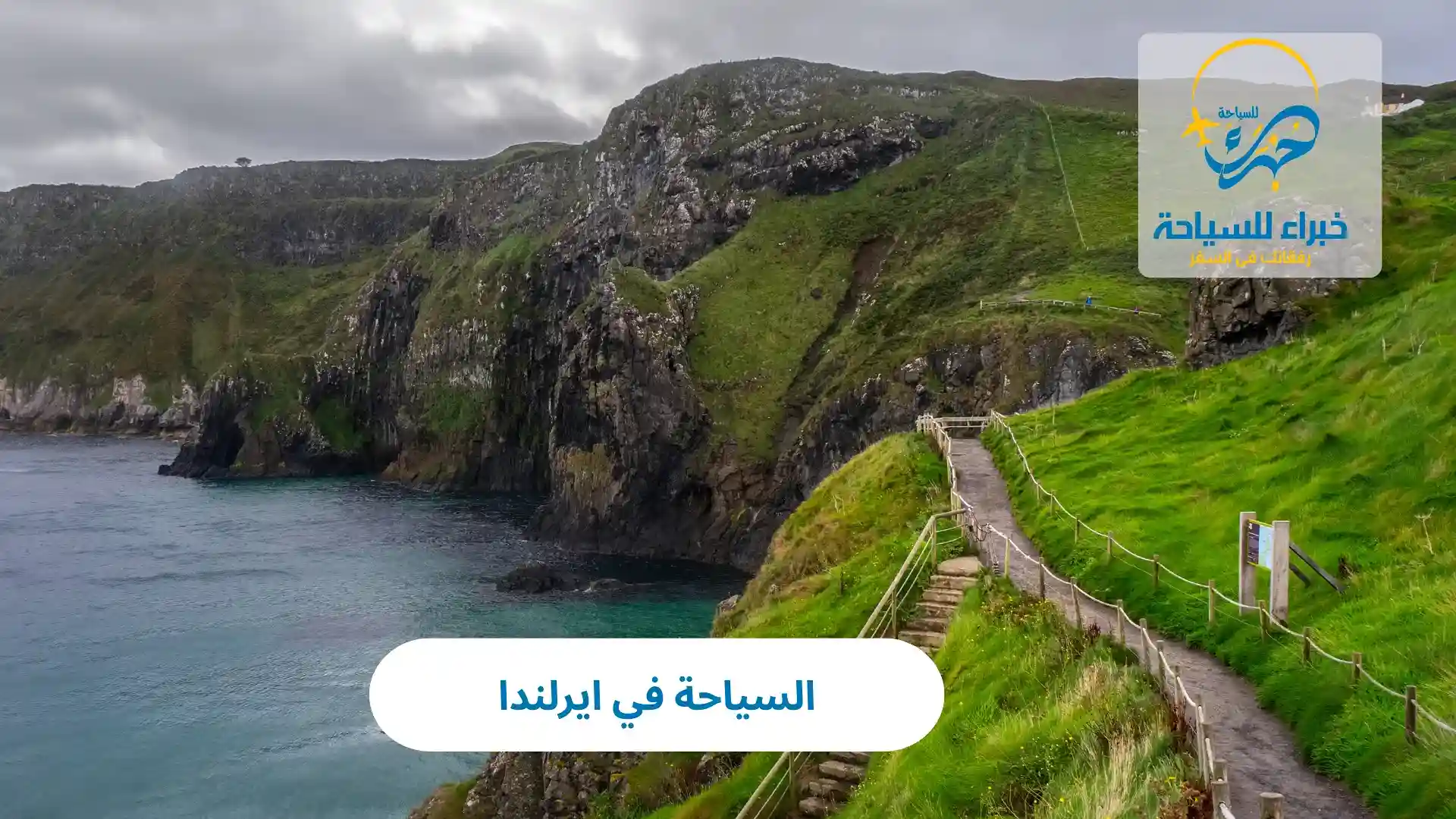 السياحة في ايرلندا