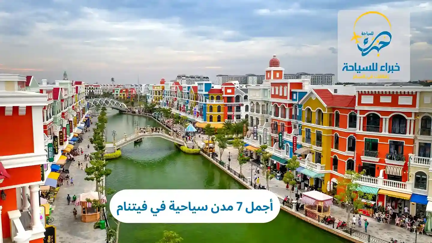 أجمل 7 مدن سياحية في فيتنام 3 أجمل 7 مدن سياحية في فيتنام