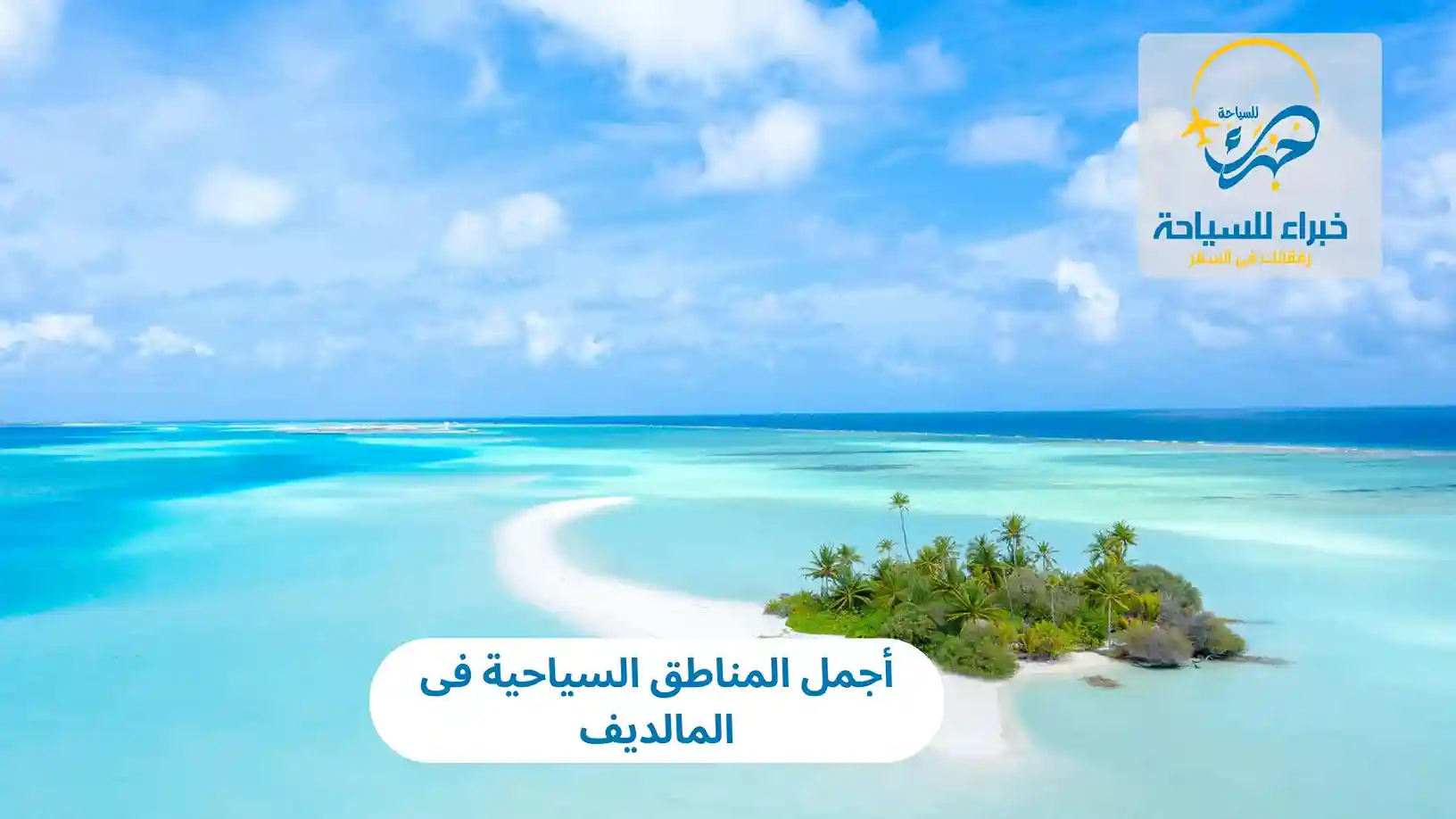 أجمل المناطق السياحية فى المالديف 4 أجمل المناطق السياحية فى المالديف