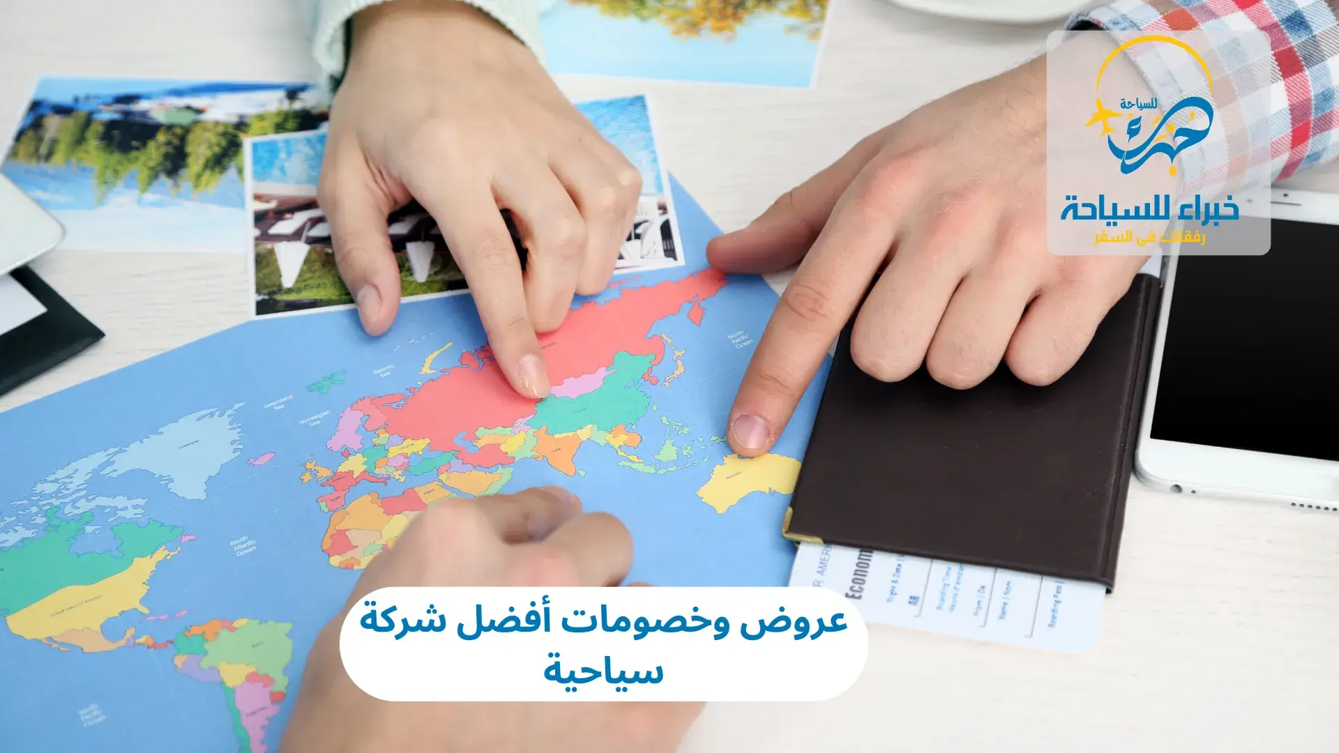 عروض وخصومات أفضل شركة سياحية 