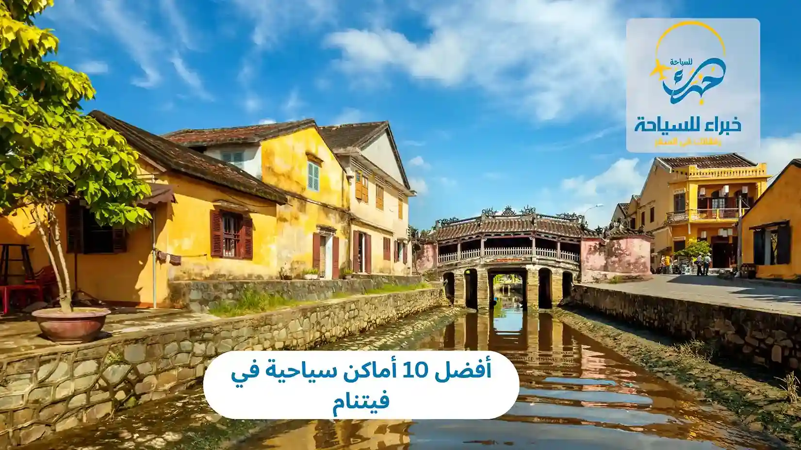 أفضل 10 أماكن سياحية في فيتنام