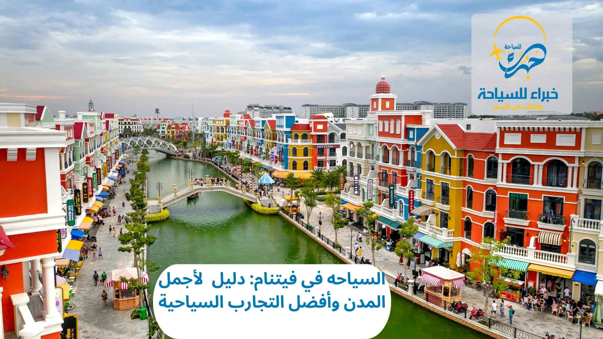 دليل السياحه في فيتنام