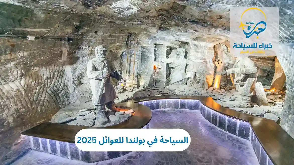 السياحة في بولندا للعوائل 2025 4 السياحة في بولندا للعوائل