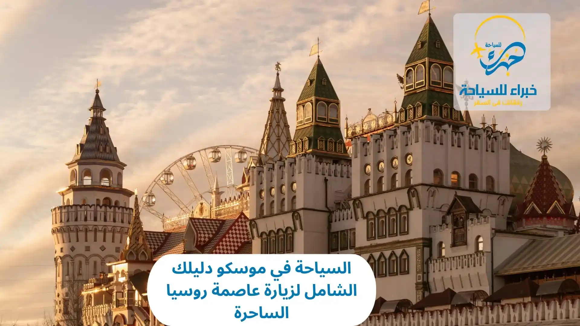 السياحة في موسكو