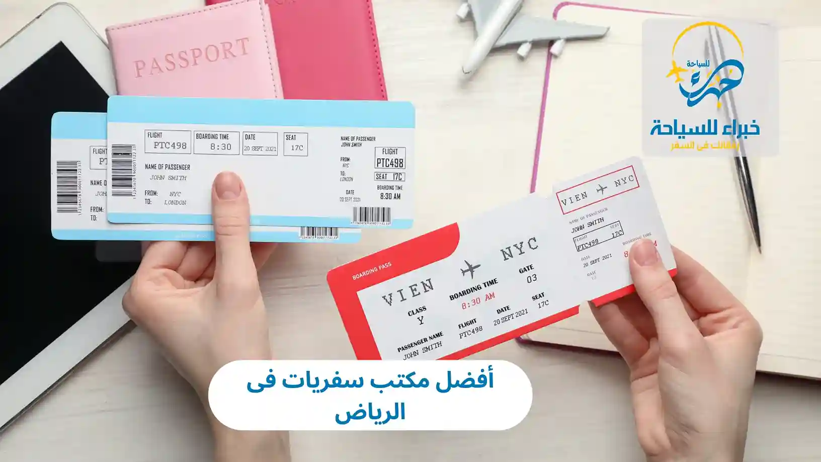 أفضل مكتب سفريات فى الرياض 2025 3 أفضل مكتب سفريات فى الرياض