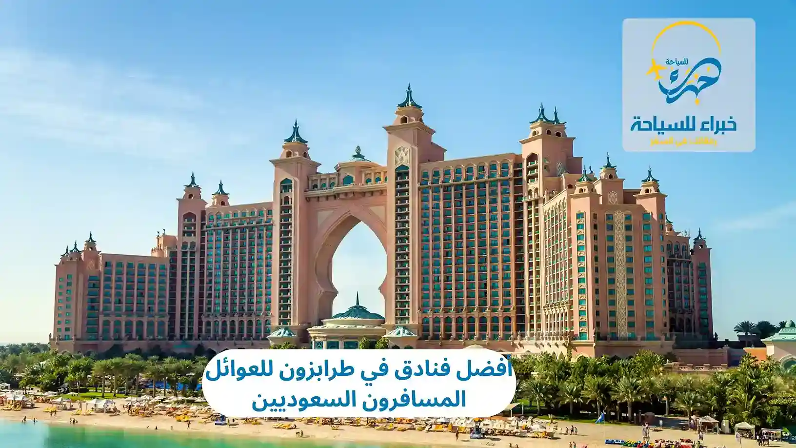 أفضل فنادق في طرابزون للعوائل المسافرون السعوديين 3 أفضل فنادق في طرابزون للعوائل المسافرون السعوديين