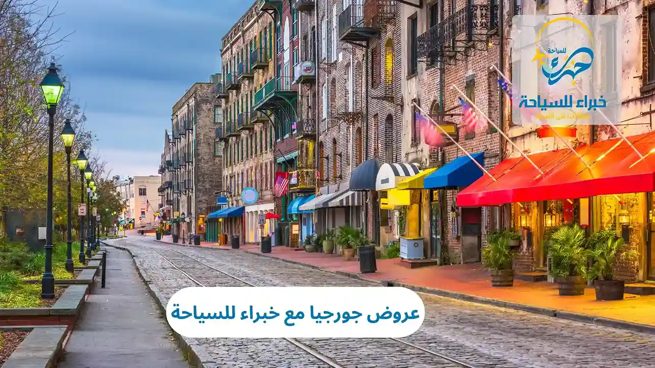 عروض جورجيا مع خبراء للسياحة 