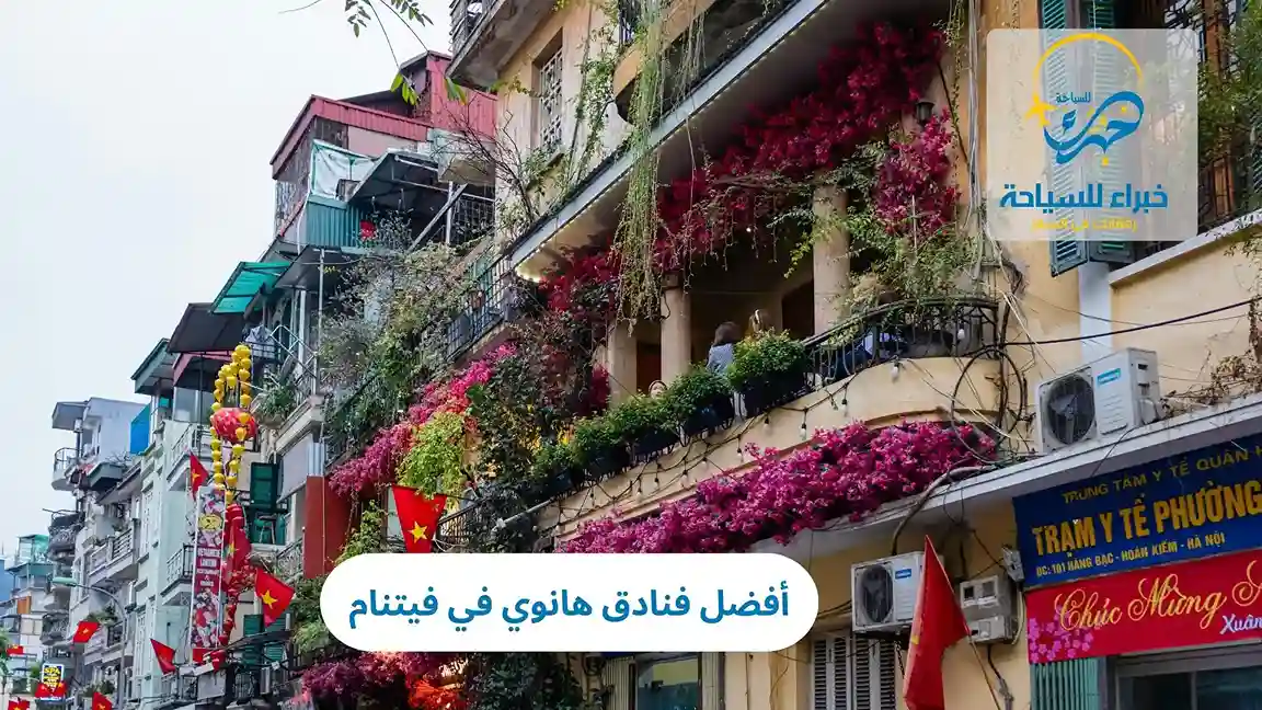 أفضل فنادق هانوي في فيتنام