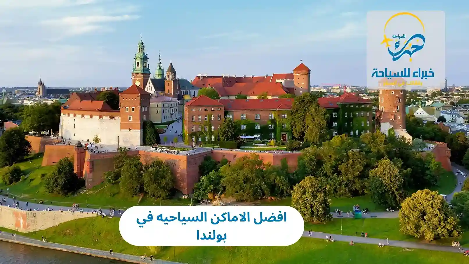 افضل الاماكن السياحيه في بولندا