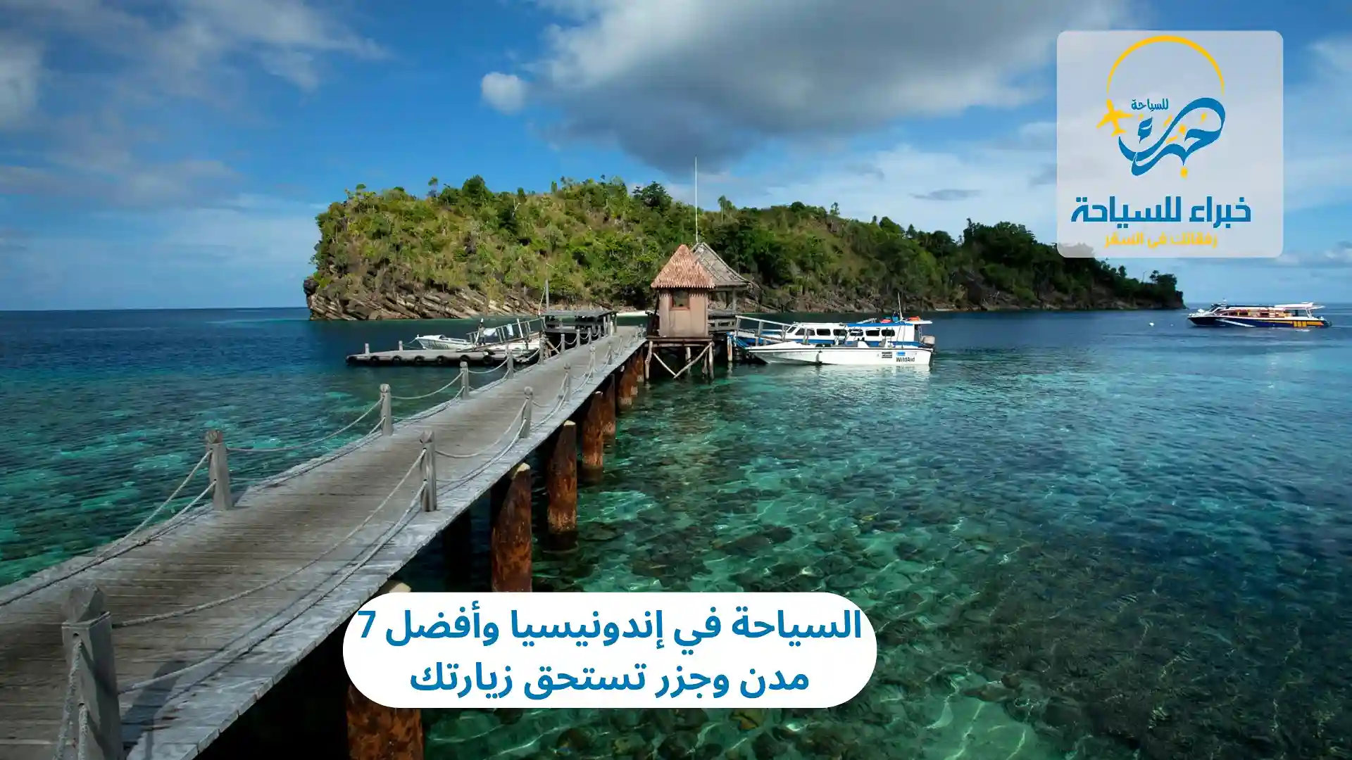 السياحة في إندونيسيا وأفضل 7 مدن وجزر تستحق زيارتك