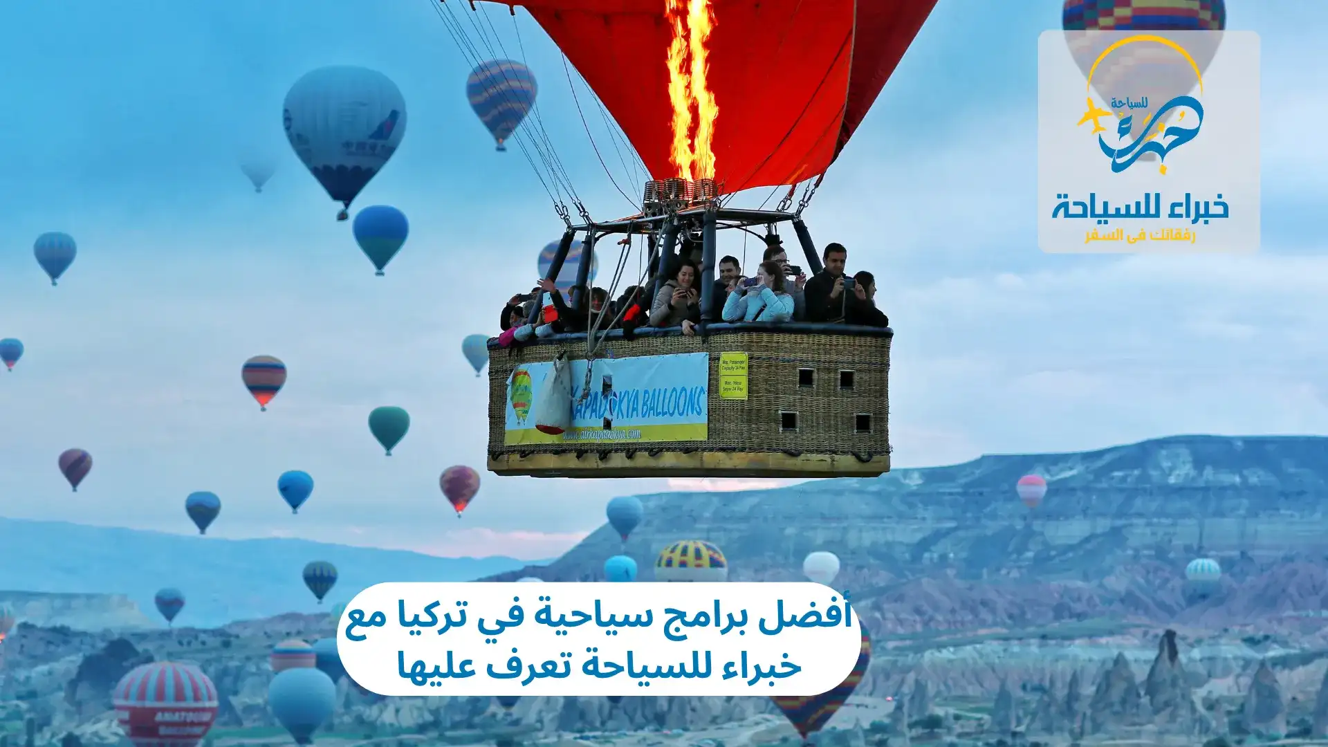 أفضل برامج سياحية في تركيا مع خبراء للسياحة تعرف عليها