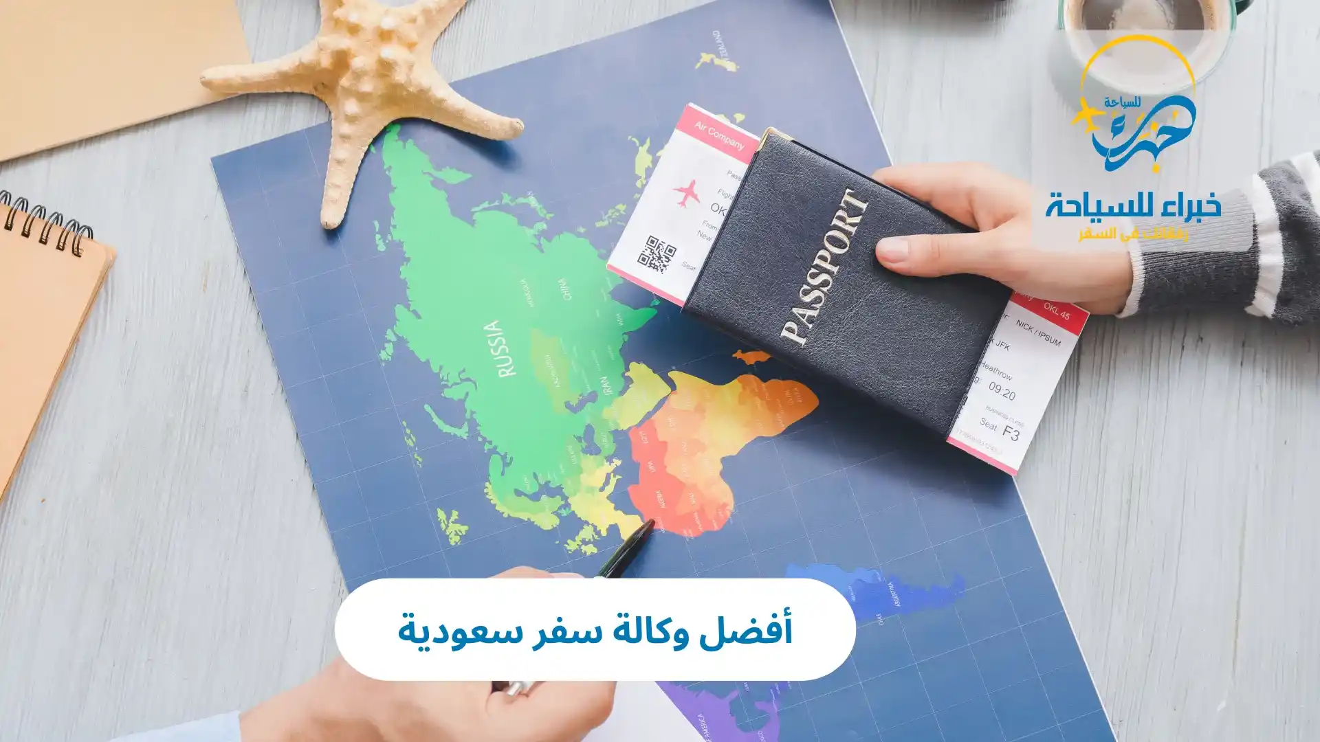 أفضل وكالة سفر سعودية