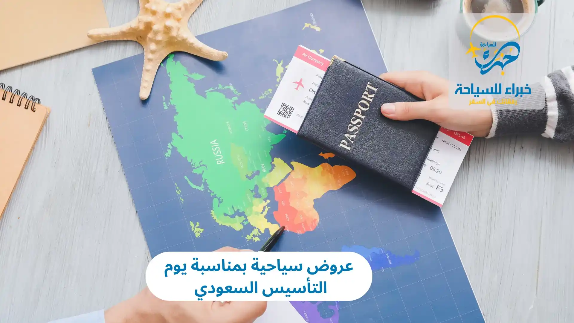 عروض سياحية بمناسبة يوم التأسيس السعودي