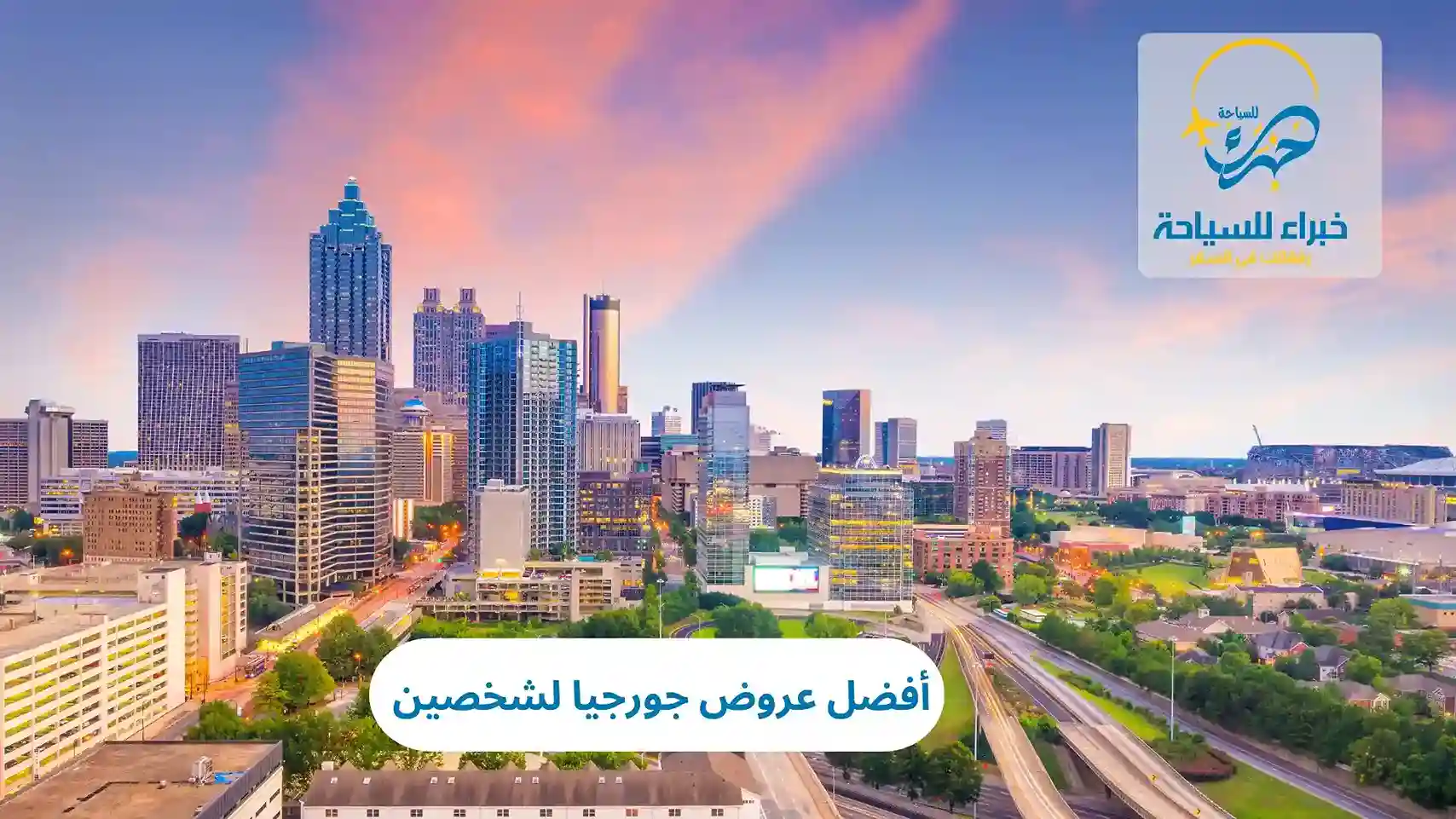 أفضل عروض جورجيا لشخصين 2025 2 أفضل عروض جورجيا لشخصين