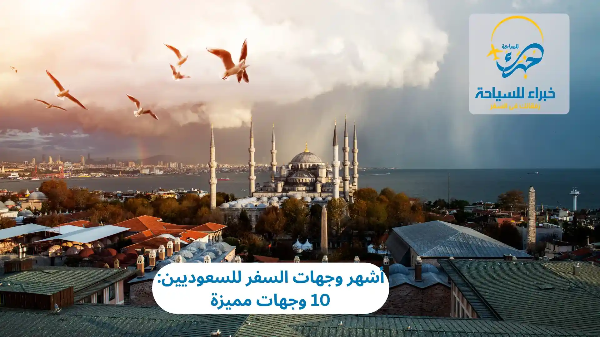 وجهات سفر بدون تأشيرة للسعوديين