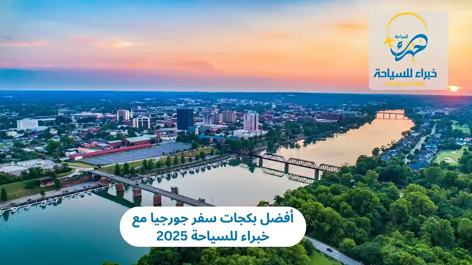 أفضل بكجات سفر جورجيا مع خبراء للسياحة