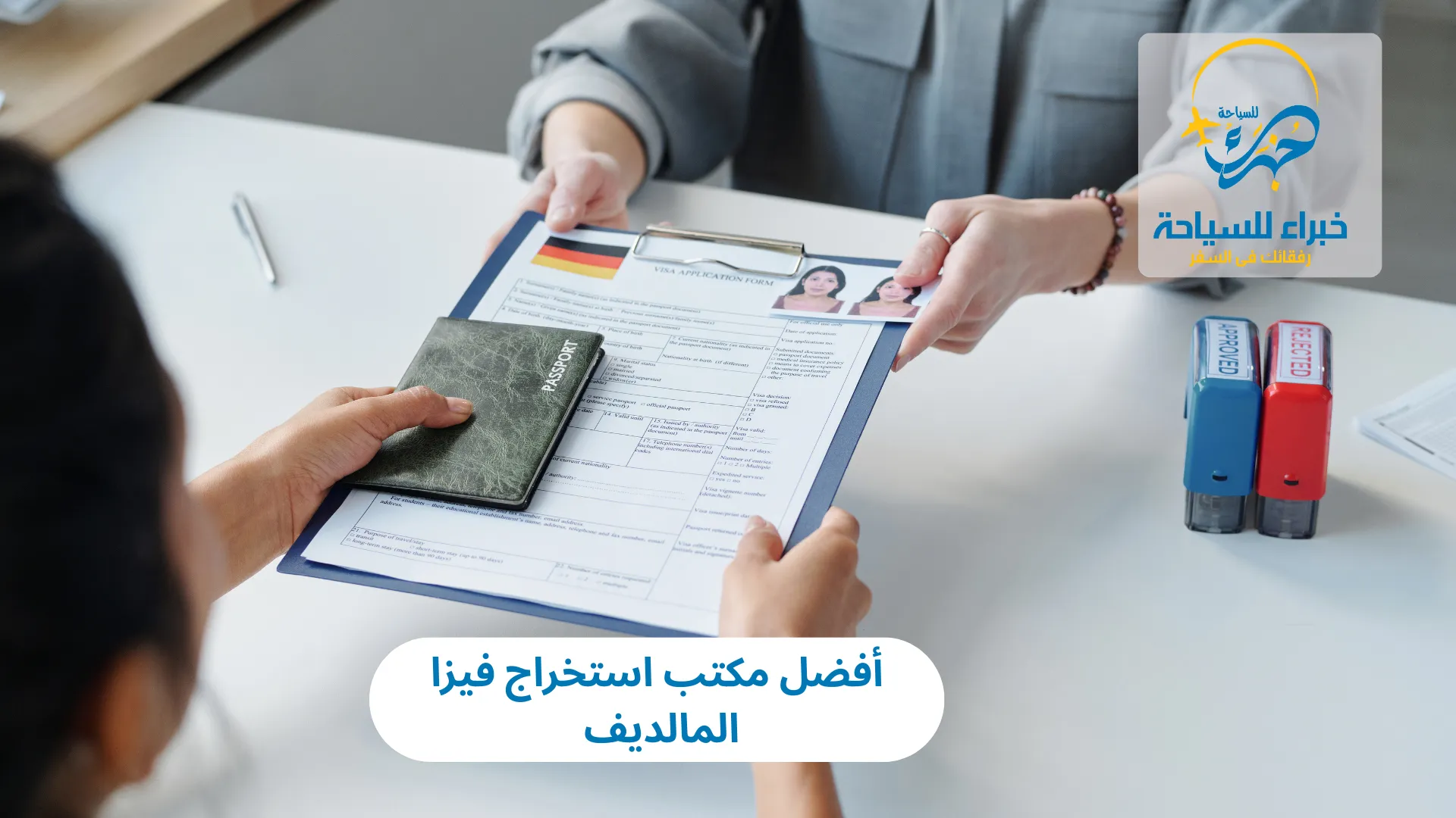 أفضل مكتب استخراج فيزا المالديف 2025 2 أفضل مكتب استخراج فيزا المالديف