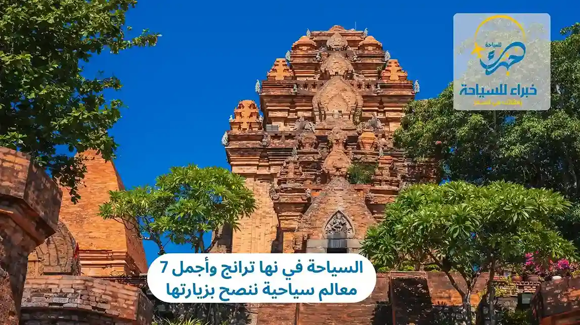 السياحة في نها ترانج