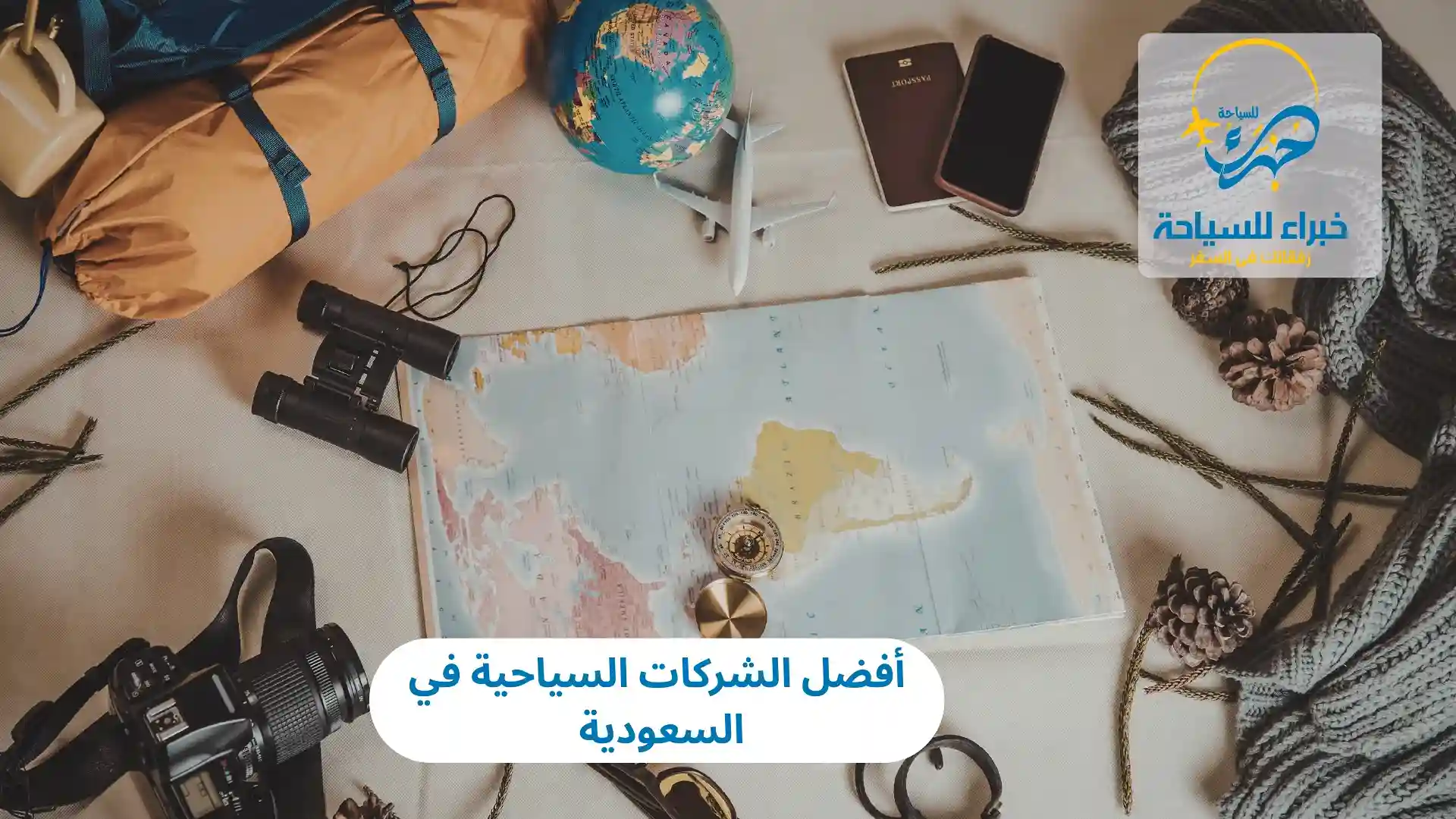 أفضل الشركات السياحية في السعودية