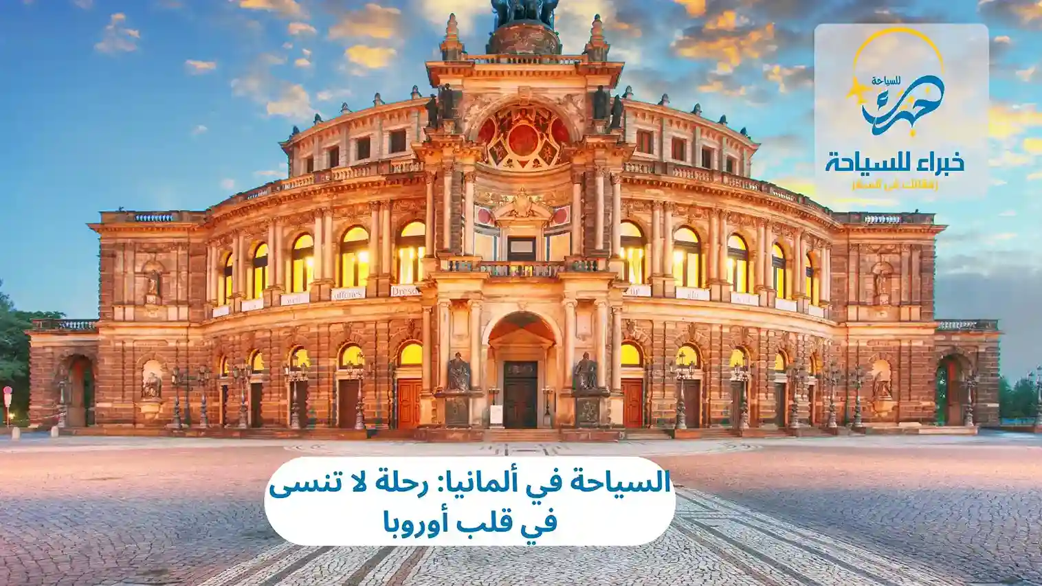 السياحة في ألمانيا