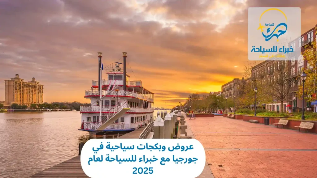 عروض وبكجات سياحية في جورجيا مع خبراء للسياحة لعام 2025 13 عروض وبكجات سياحية في جورجيا مع خبراء للسياحة لعام 2025