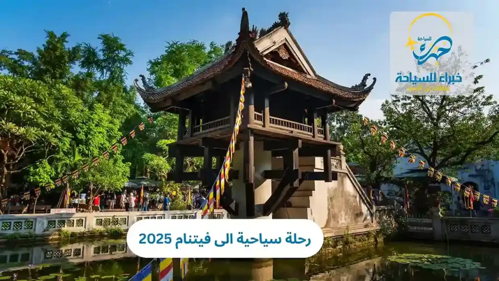 رحلة سياحية الى فيتنام