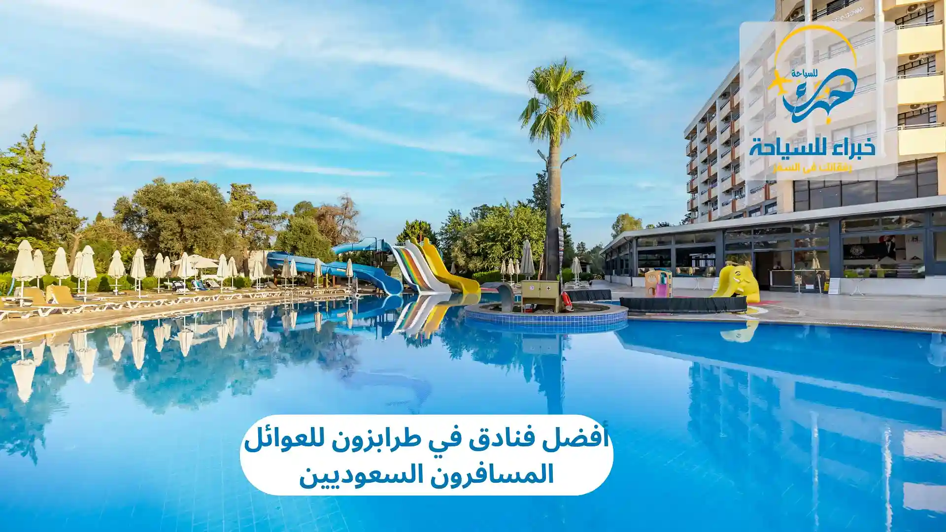 أفضل فنادق في طرابزون للعوائل المسافرون السعوديين 2 أفضل فنادق في طرابزون للعوائل المسافرون السعوديين