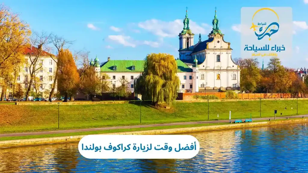 أفضل 10 أنشطة يمكنك القيام بها في كراكوف بولندا 25 أفضل وقت لزيارة كراكوف بولندا