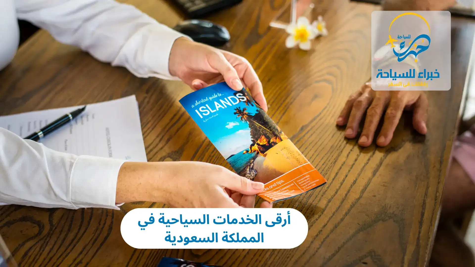 أرقى الخدمات السياحية في المملكة السعودية 2025 2 أرقى الخدمات السياحية في المملكة السعودية