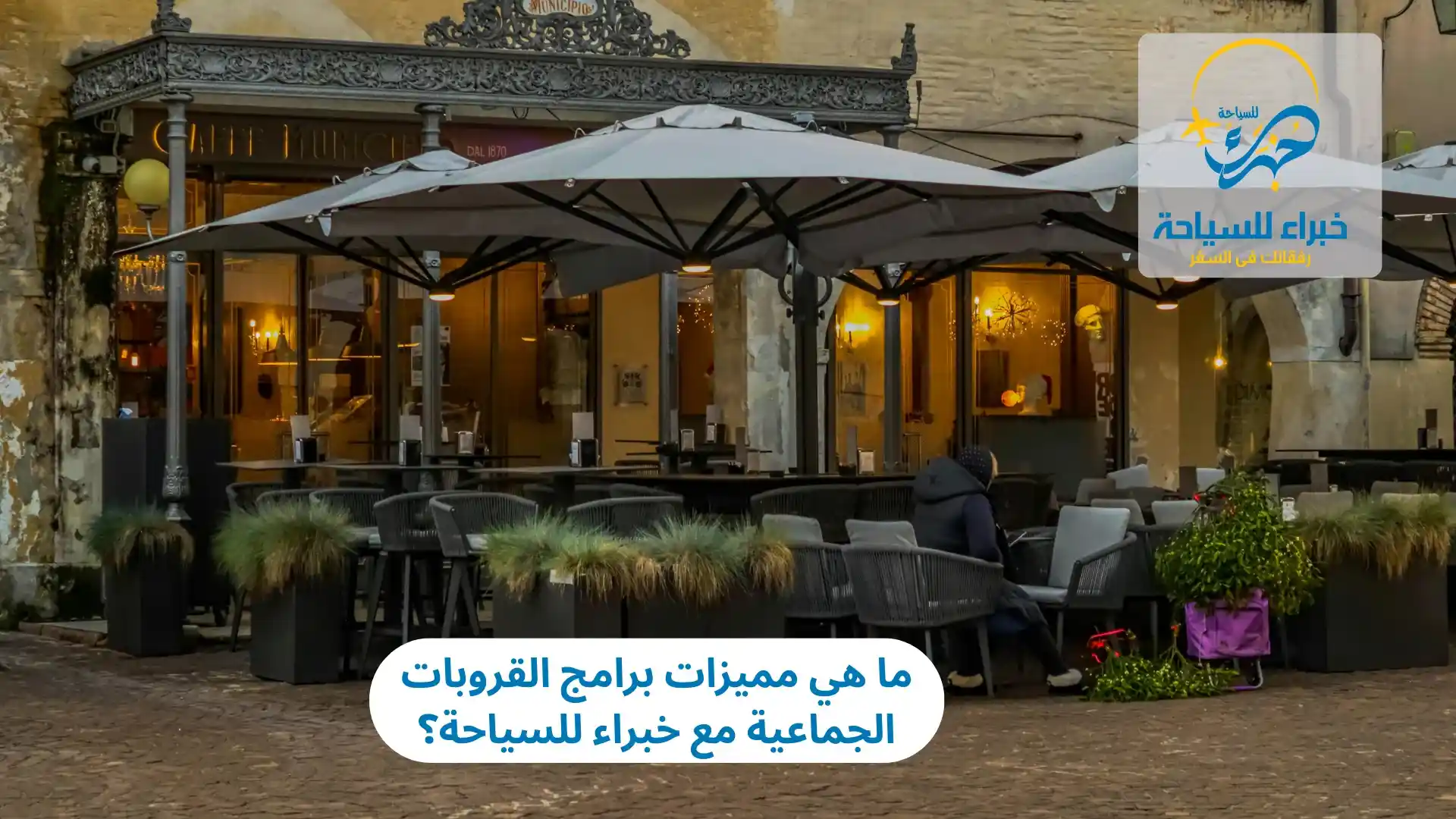 مميزات برامج القروبات الجماعية 