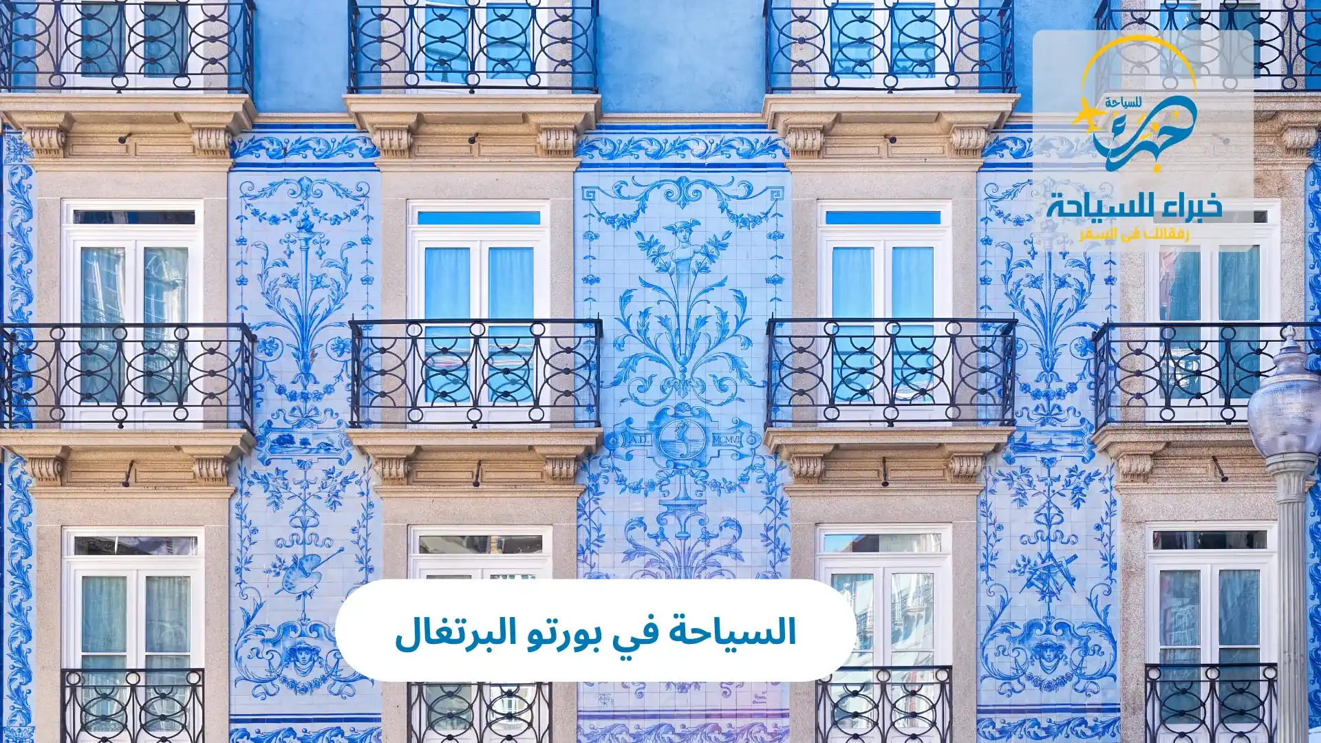 السياحة في بورتو البرتغال 3 السياحة في بورتو البرتغال