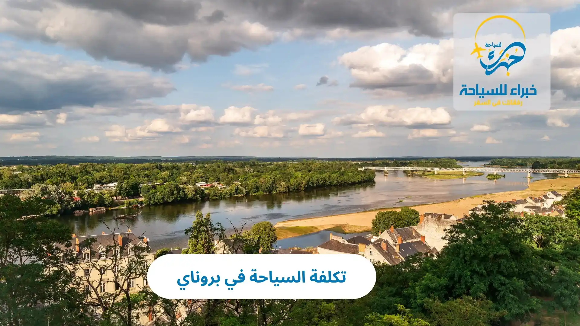 تكلفة السياحة في بروناي