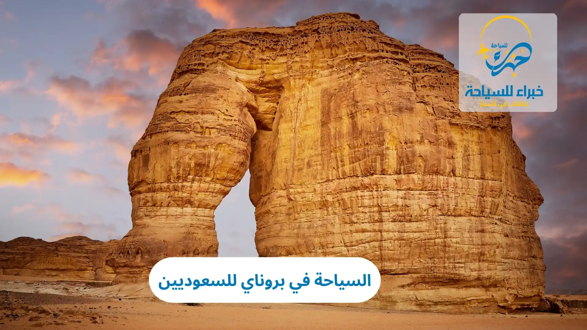 السياحة في بروناي للسعوديين