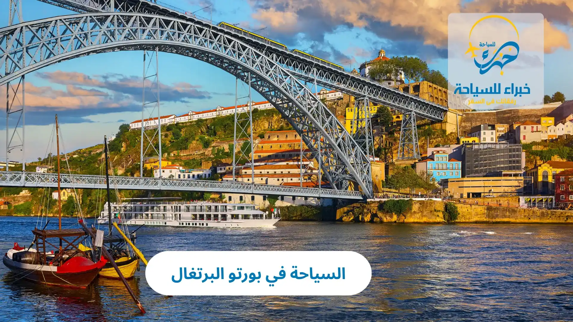 السياحة في بورتو البرتغال 2 السياحة في بورتو البرتغال