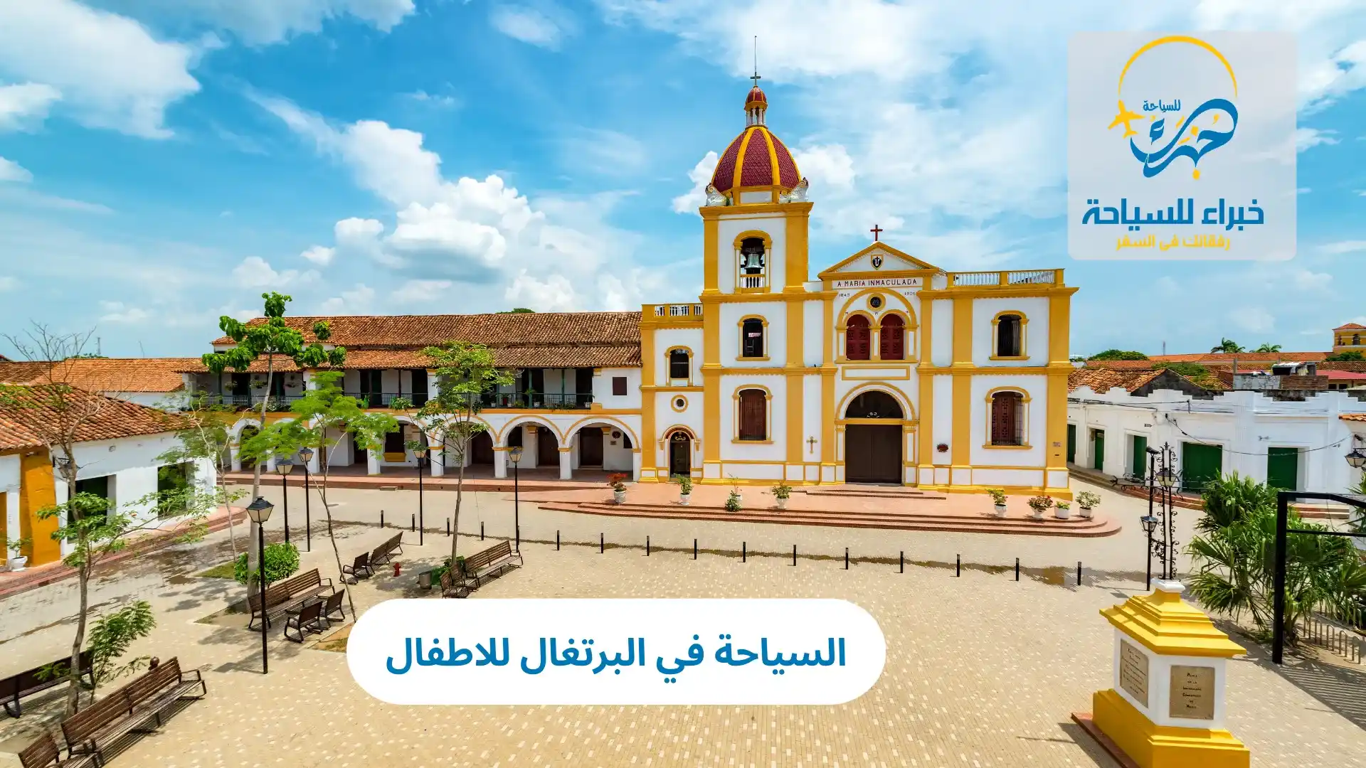 السياحة في البرتغال للاطفال