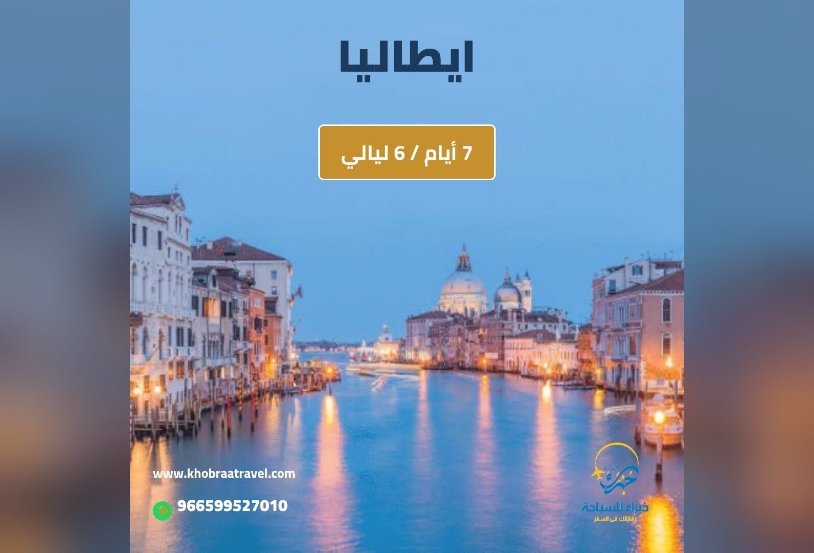 برنامج سياحي إلى ايطاليا لمده 7 ايام