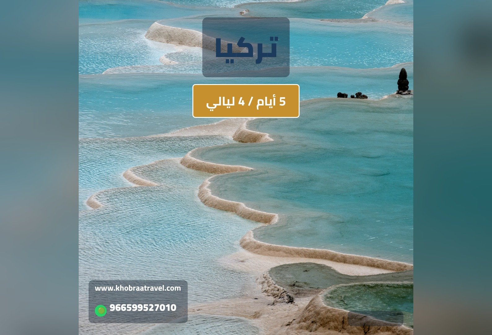 برنامج سياحي إلى تركيا لمده 5 ايام